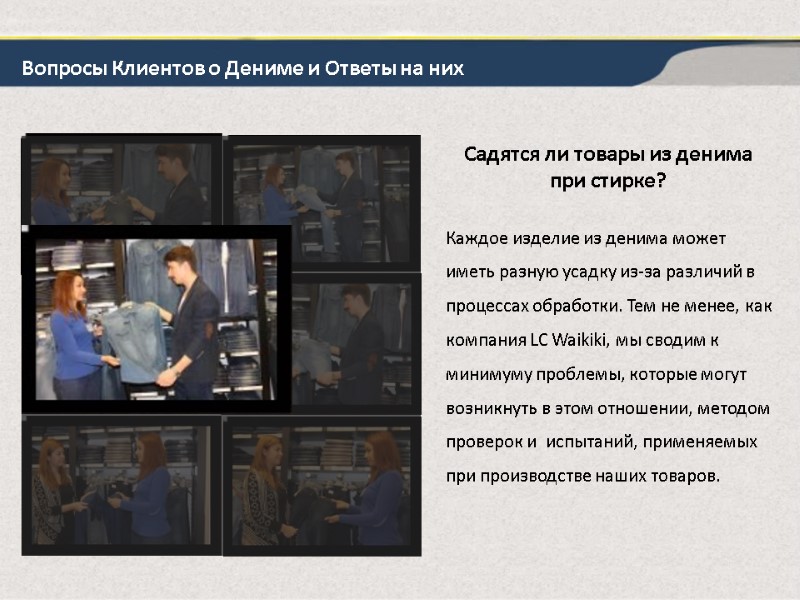 Садятся ли товары из денима при стирке? Каждое изделие из денима может иметь разную